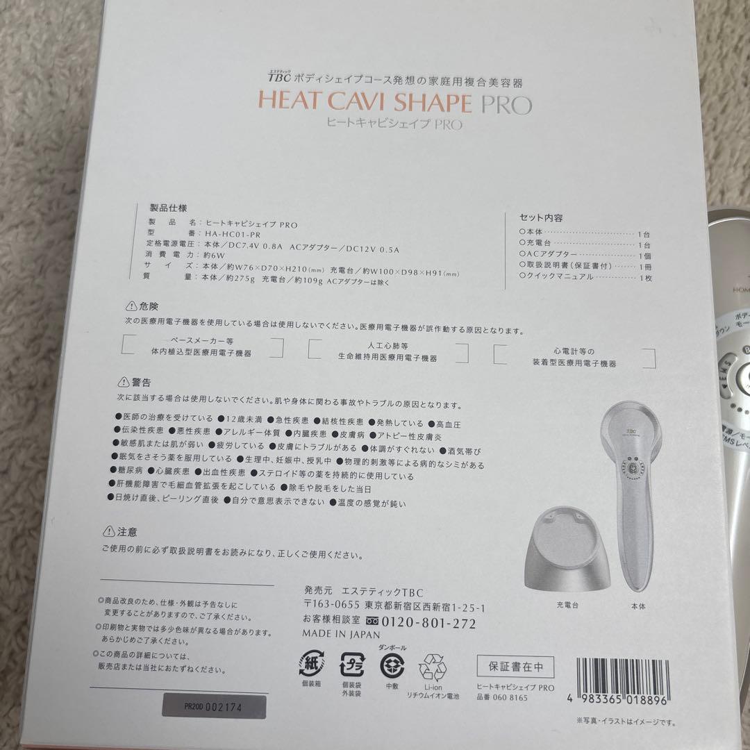 HEAT CAVI SHAPE PRO 美顔器