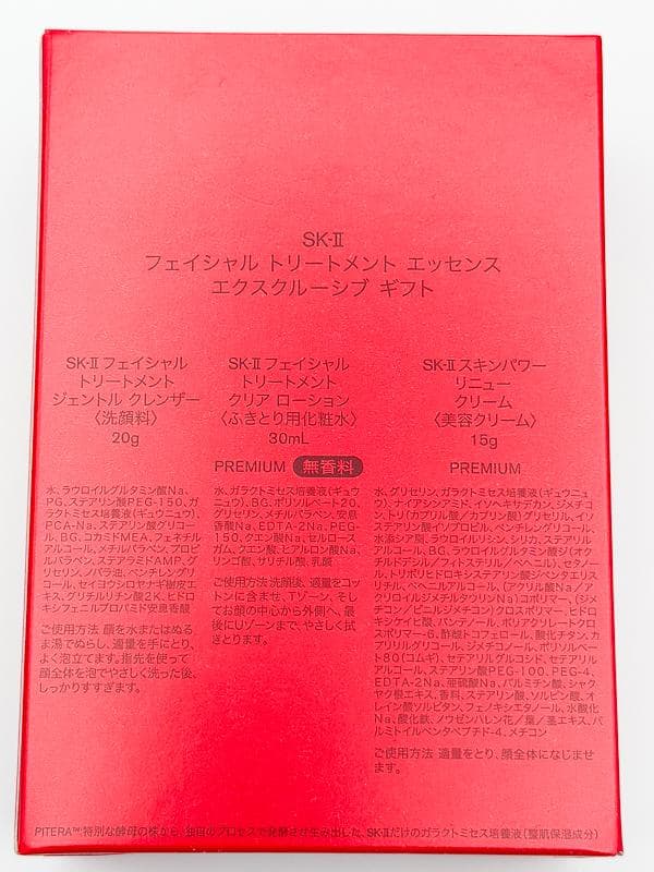 SK-II フェイシャルトリートメント エクスクルーシブギフト 2個 箱無し