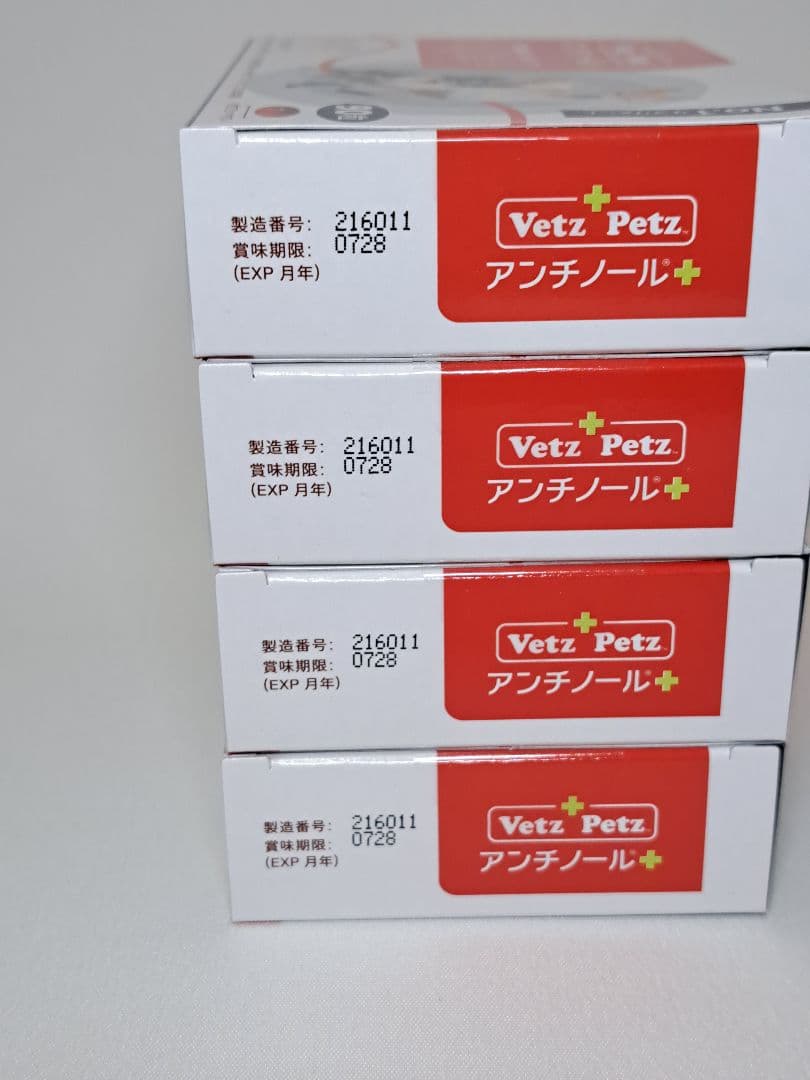 アンチノールプラス　犬用　90粒入り　4箱