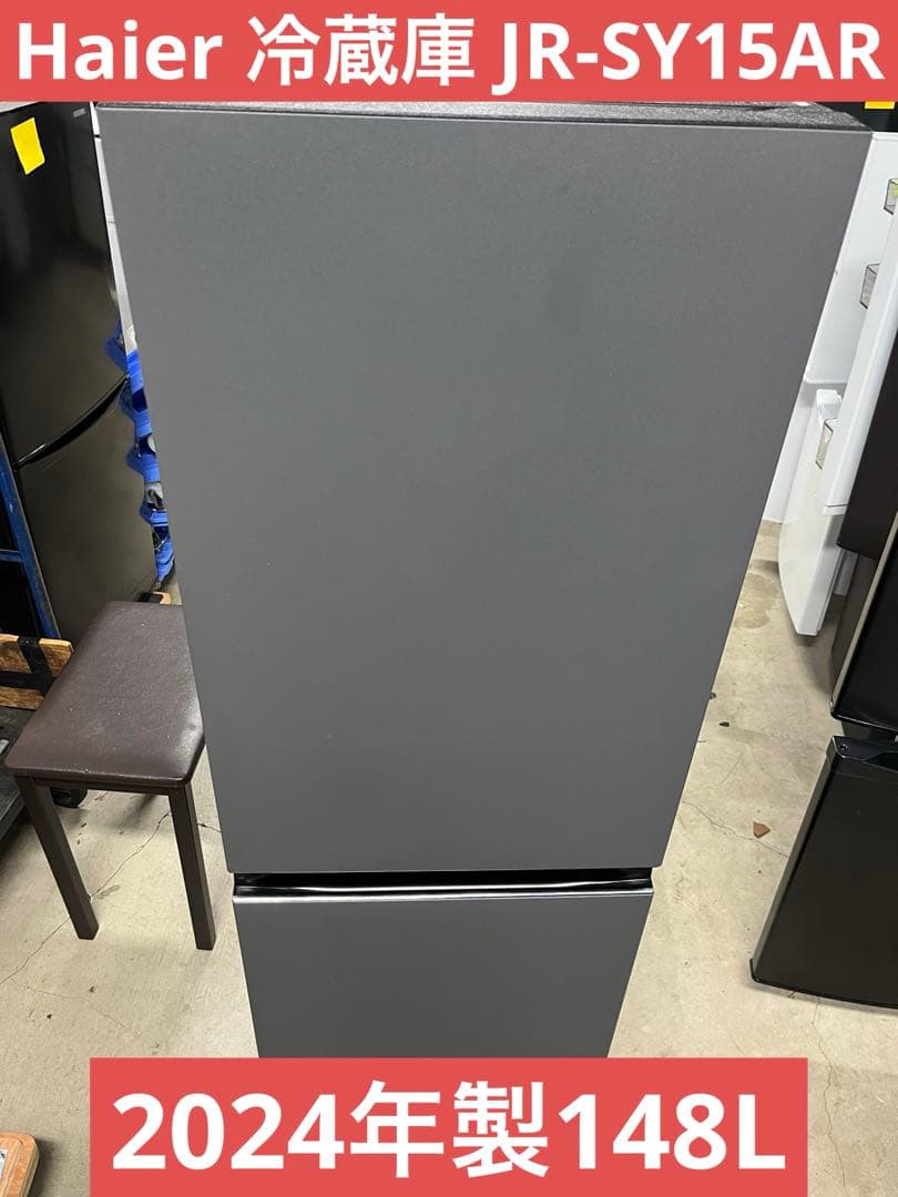Haier 冷蔵庫 JR-SY15AR 2024年製148LＴ