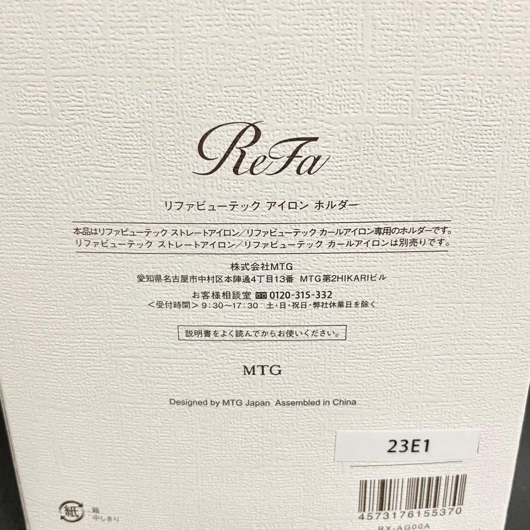 Kaz【45点セット】ReFaストレートアイロン用スタンドRX-AG00A