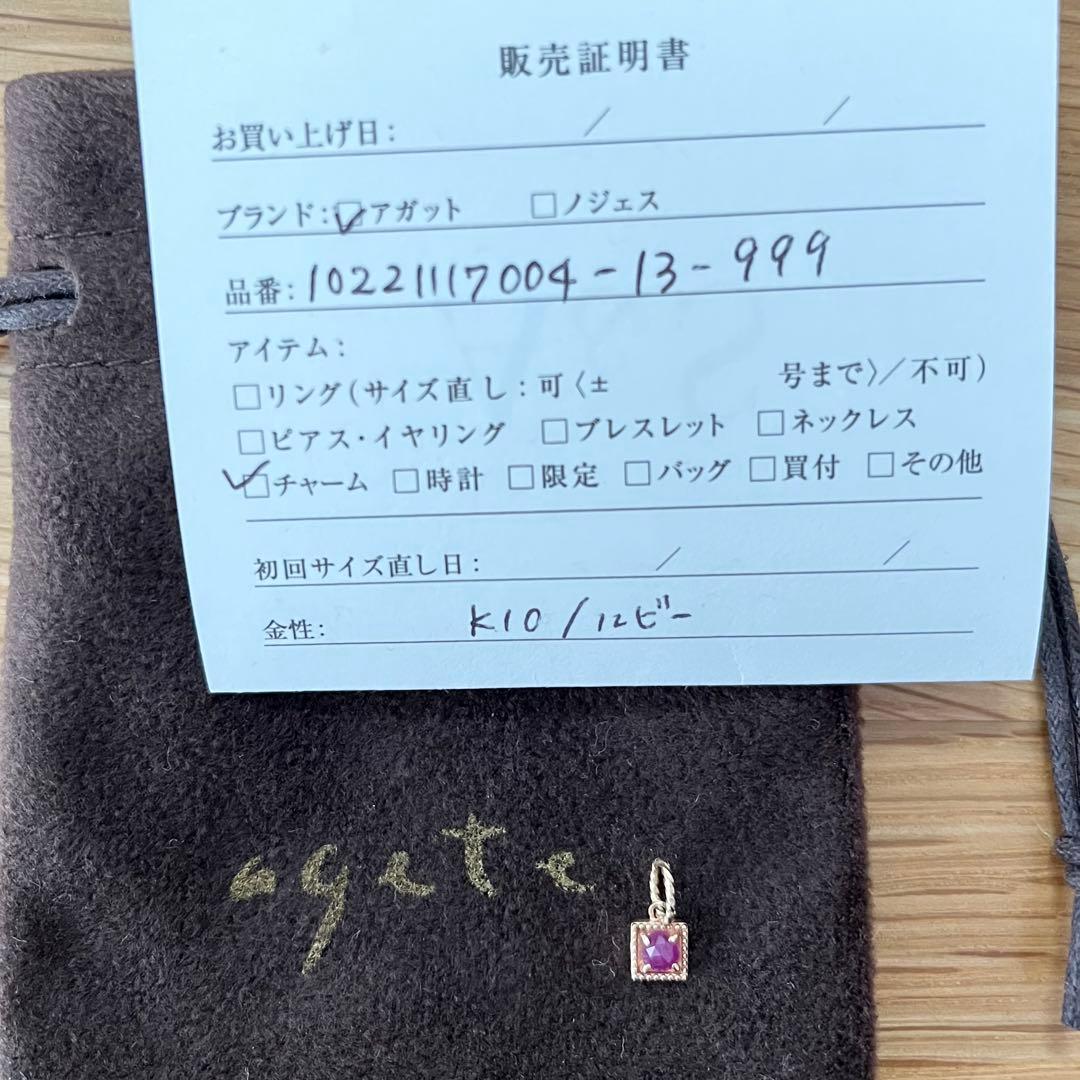 agete アガット k10 ルビーチャーム