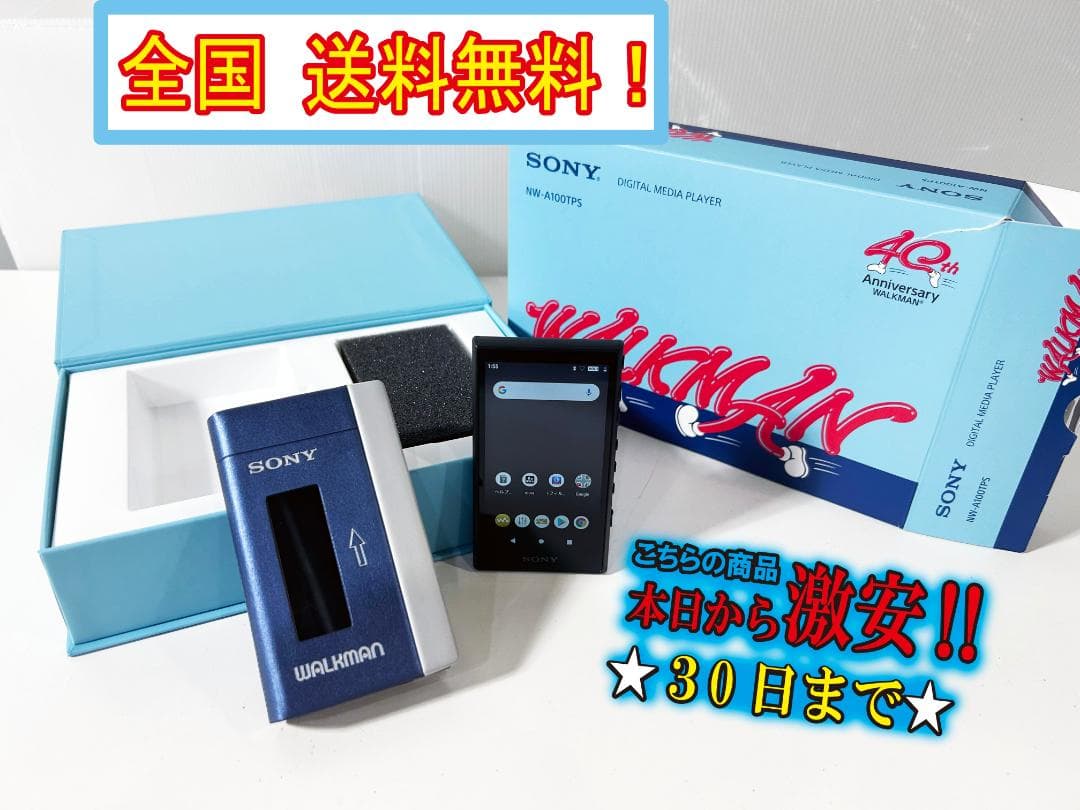 ★SONY ウォークマン 40周年記念モデル【NW-A105】FMQL