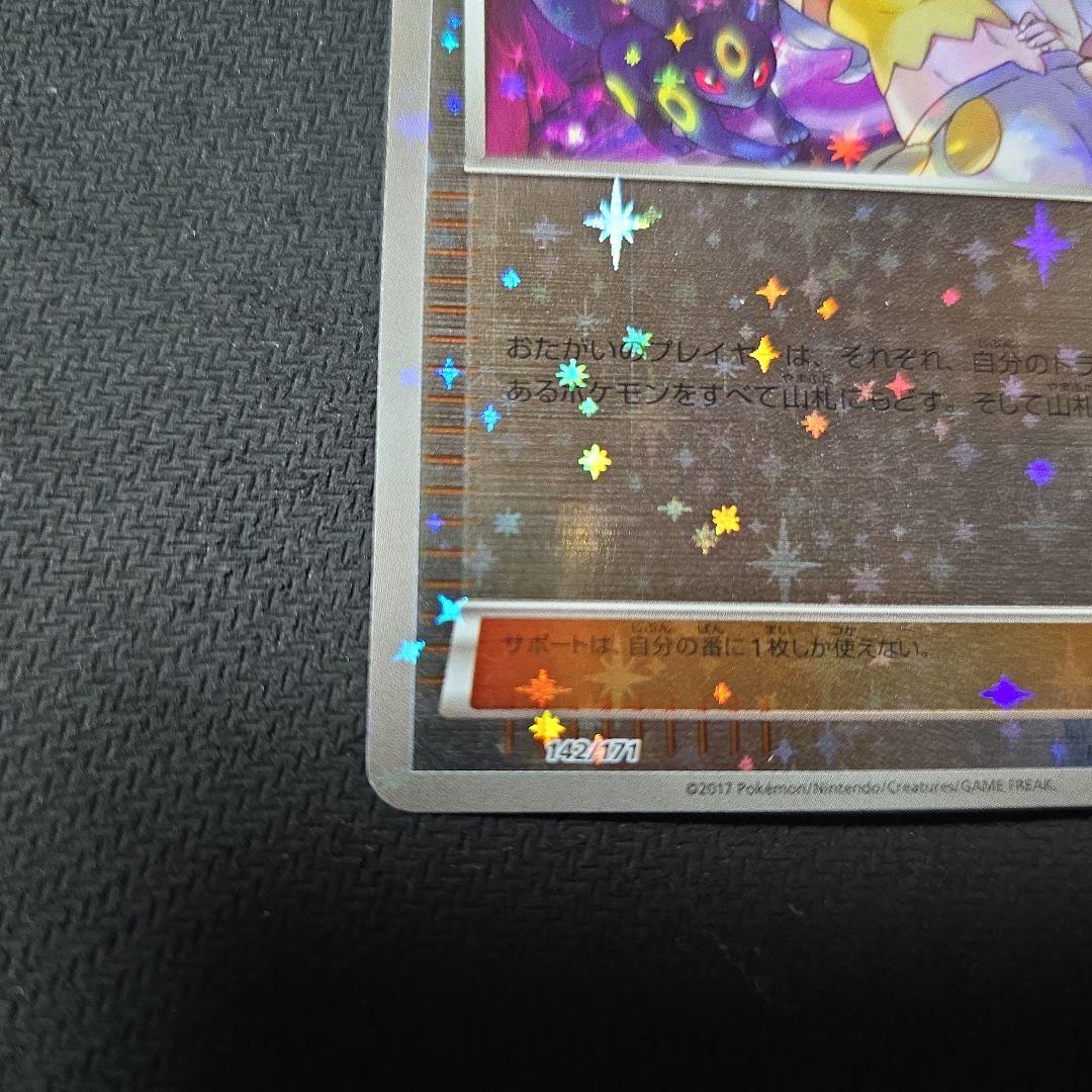 カリン　ミラー　XY　142/171