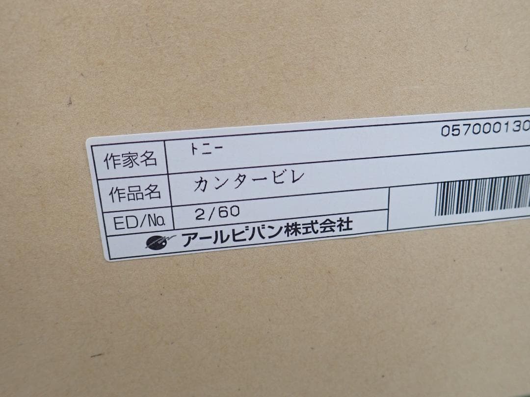 ⑥未使用・保証書付 Tony 「カンタービレ」ミクスドメディア　アールビバン