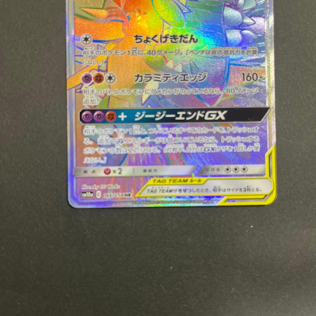 センタリングGOOD ガブリアス&ギラティナgx hr