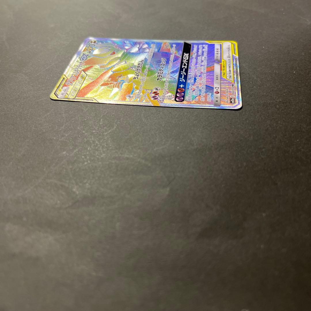 センタリングGOOD ガブリアス&ギラティナgx hr