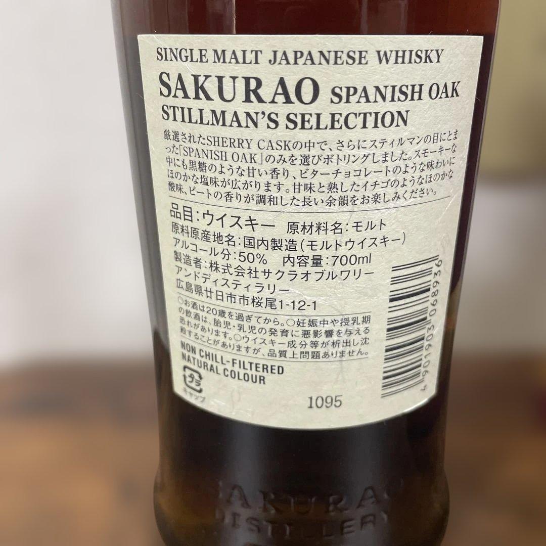 数量限定品　桜尾SPANISH OAK STILLMAN'S SELECTION