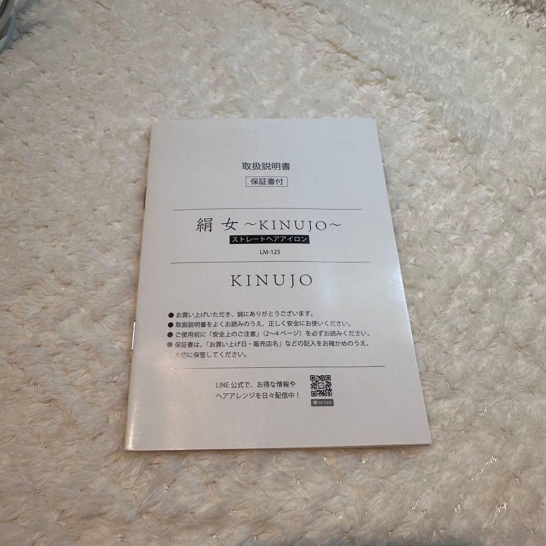 絹女ストレートヘアアイロン