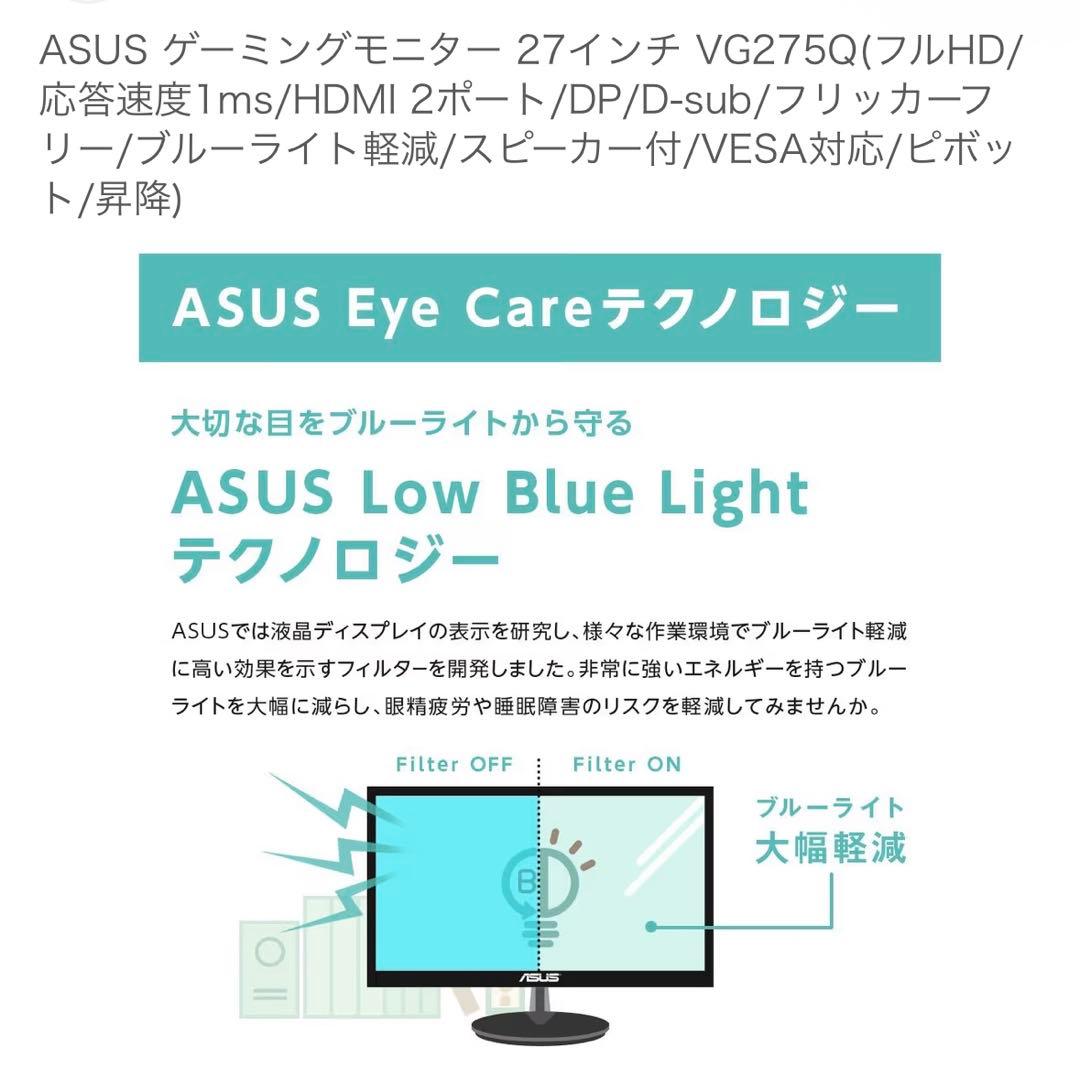 ASUS VG275Q 27インチ ゲーミングモニター