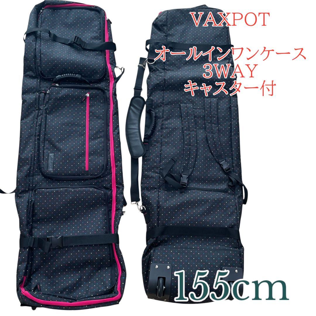 VAXPOTスノーボード　オールインワンケース 3WAY 155cm キャスター