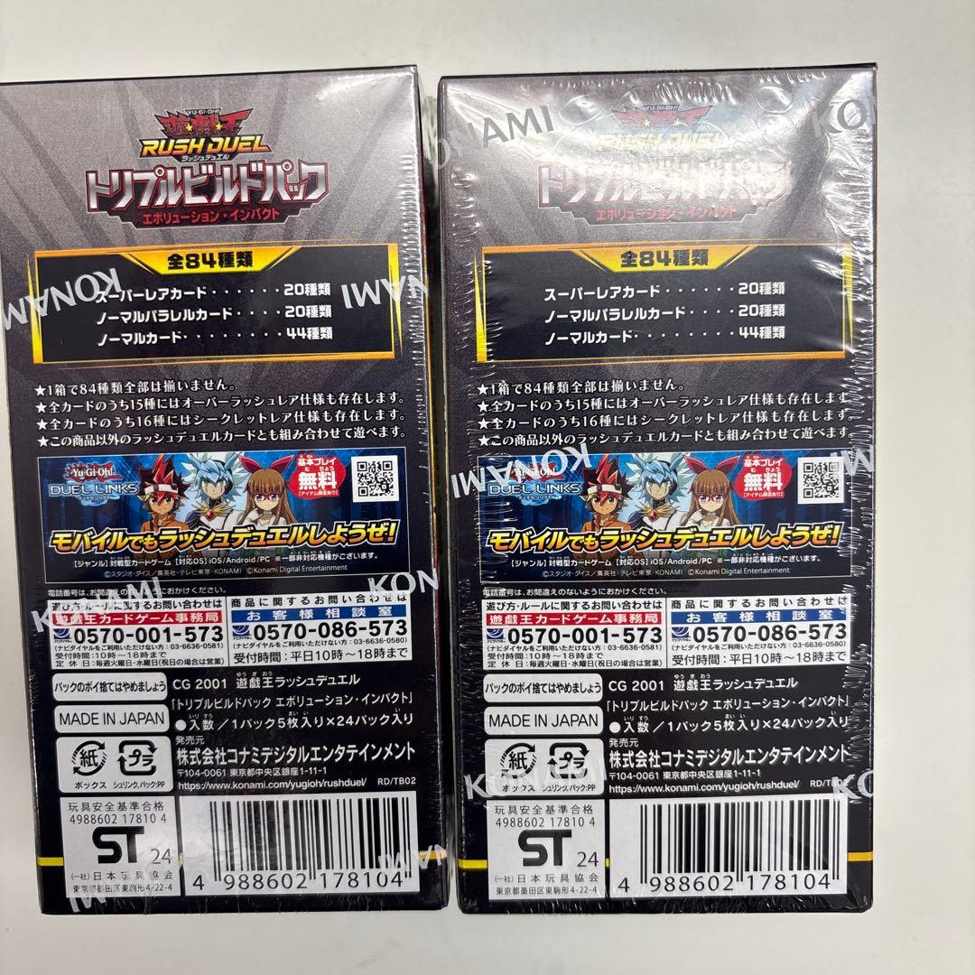 ラッシュデュエル トリプルビルドパック　エボリューションインパクト 2box