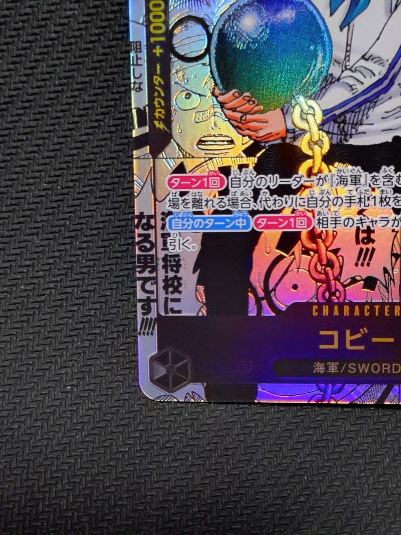 ワンピース　コビー　コミパラ　EB04-044　EGGHEAD CRISIS