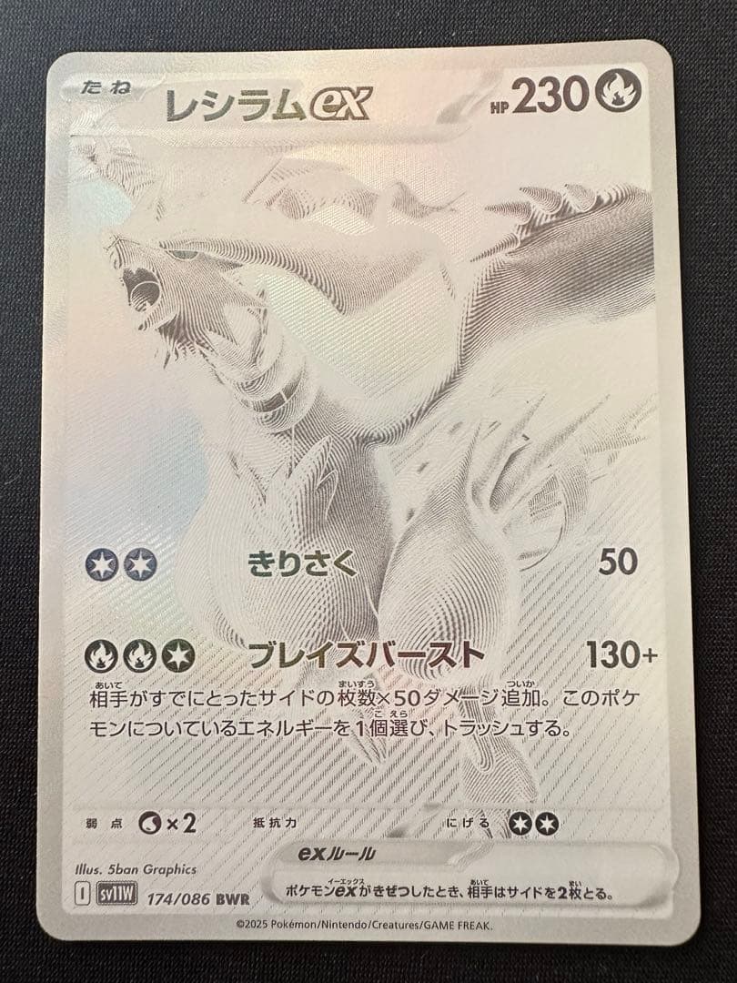 ポケモンカード　レシラムex BWR ホワイトフレア