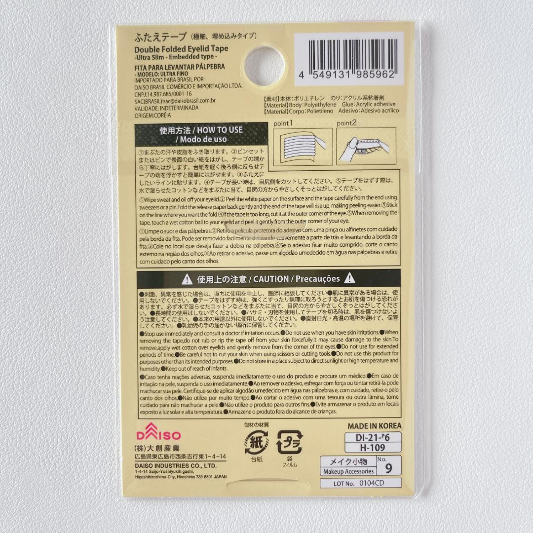 二重テープ　深くクセづけ　透明　両面＜りそうのふたえ＞【ダイソー】　44枚×88