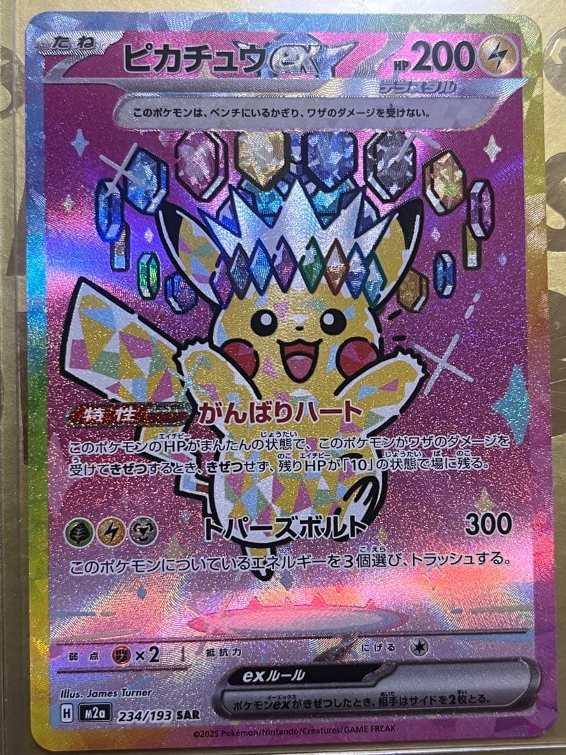 ポケモンカード　ピカチュウex SAR メガドリーム