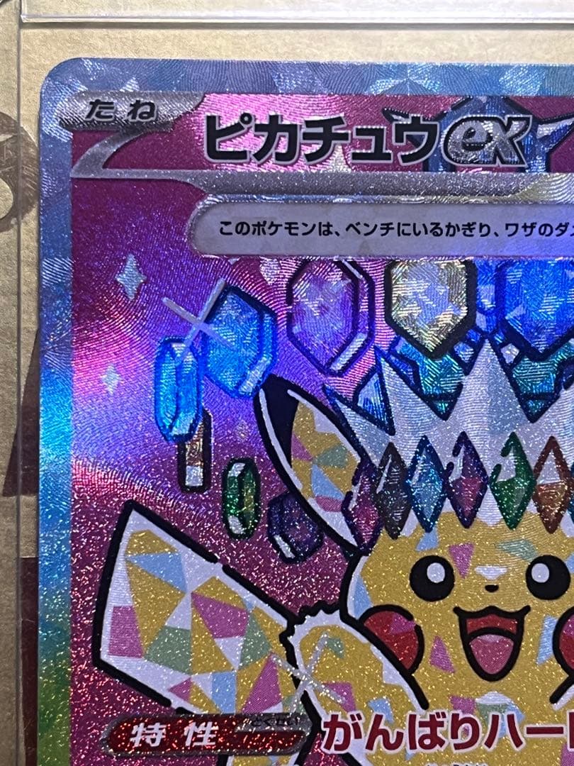 ポケモンカード　ピカチュウex SAR メガドリーム