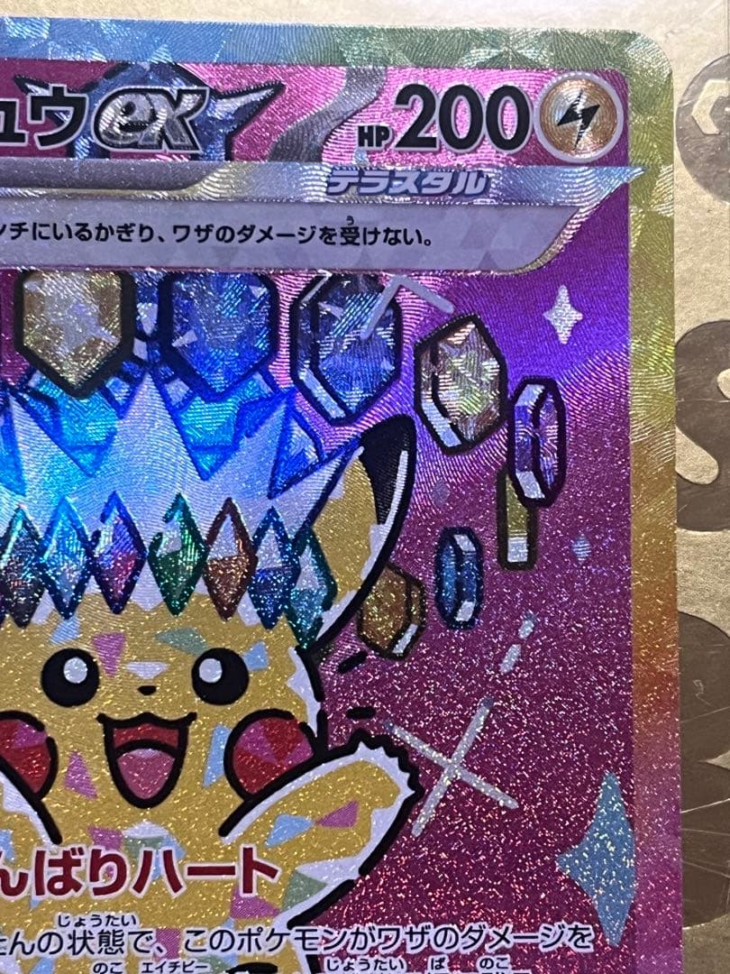 ポケモンカード　ピカチュウex SAR メガドリーム