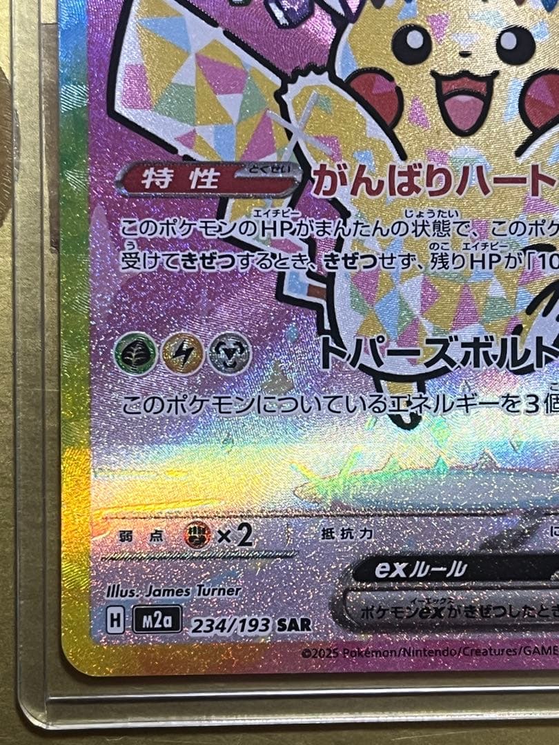 ポケモンカード　ピカチュウex SAR メガドリーム