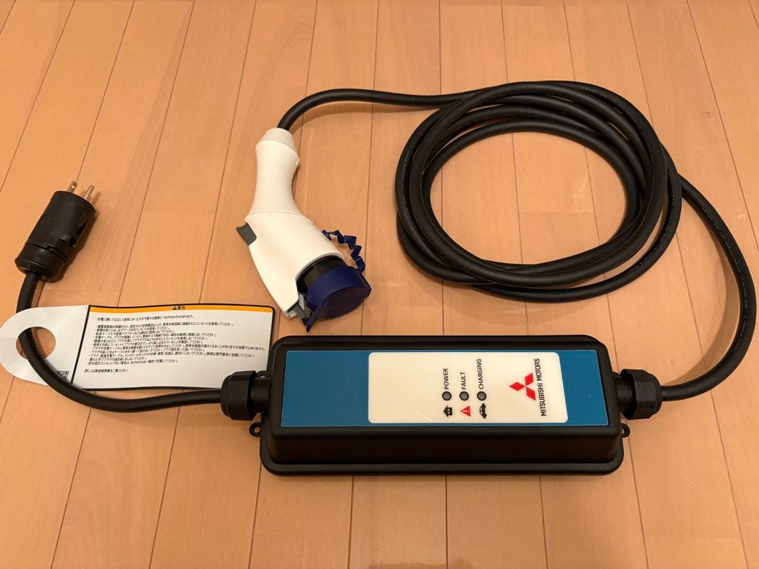 三菱純正 電気自動車 200V 充電ケーブル YAZAKI 200V 15A