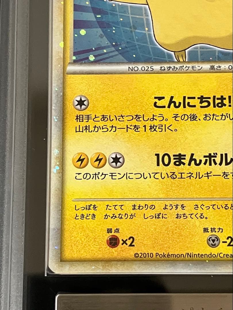 【ARS10＋】珍品 ピカチュウ ワールド 日本語 こんにちはピカチュウ プロモ