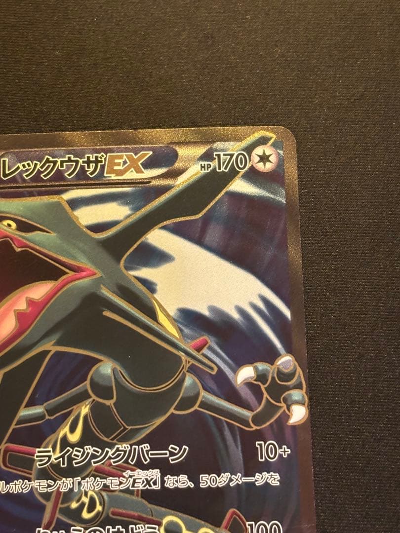 レックウザEX SR XY6 エメラルドブレイク 085/078