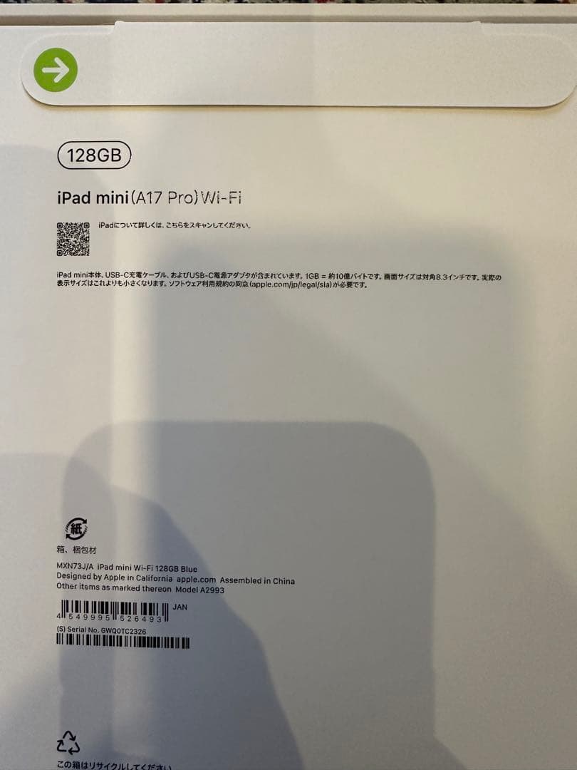 新品未開封 apple iPadmini 第７世代 128GB ブルー 画像更新