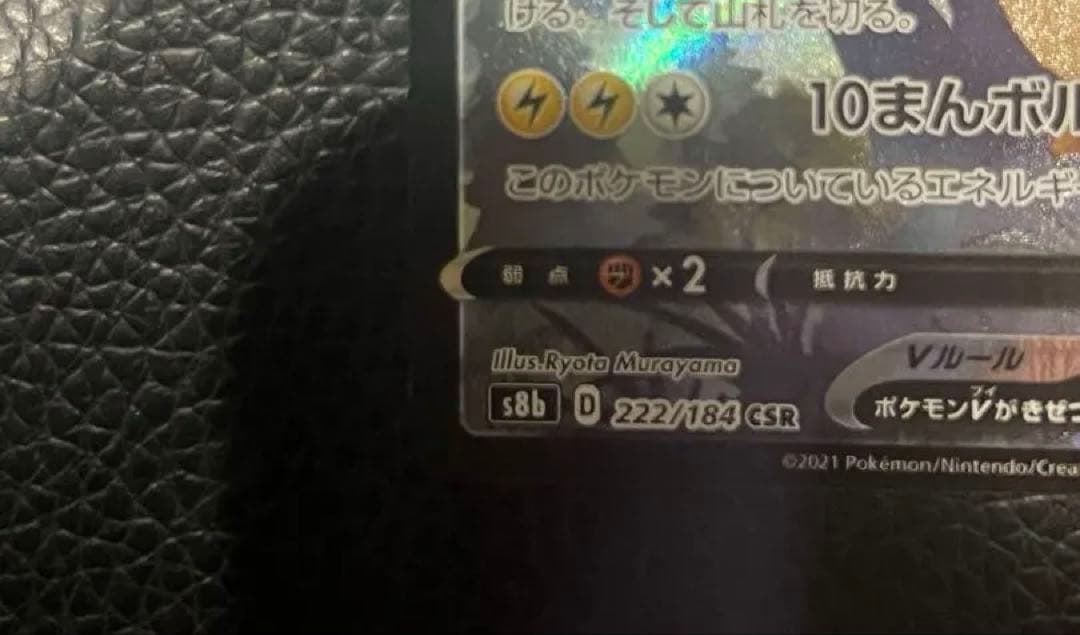 【taiki】ピカチュウV ピカチュウVMAX CSR