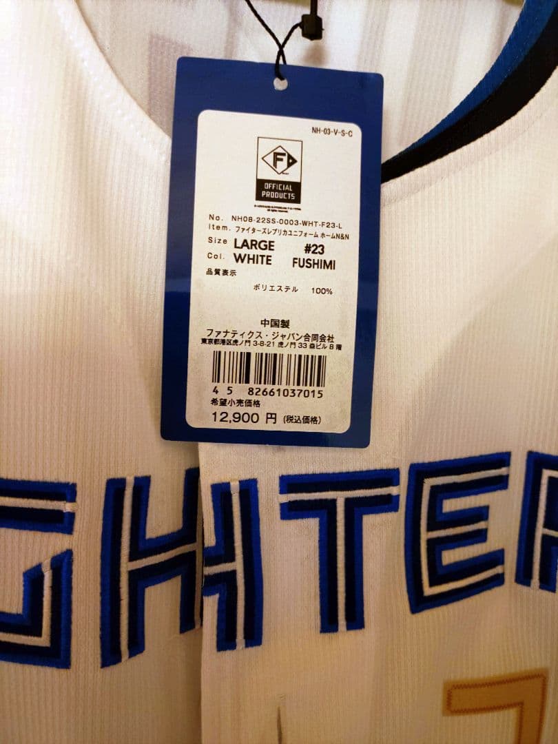 日本ハムファイターズ ユニフォーム 伏見寅威　23　サイズＬ