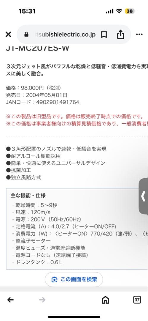 三菱電機 ジェットタオルミニJT-MC207ES-W