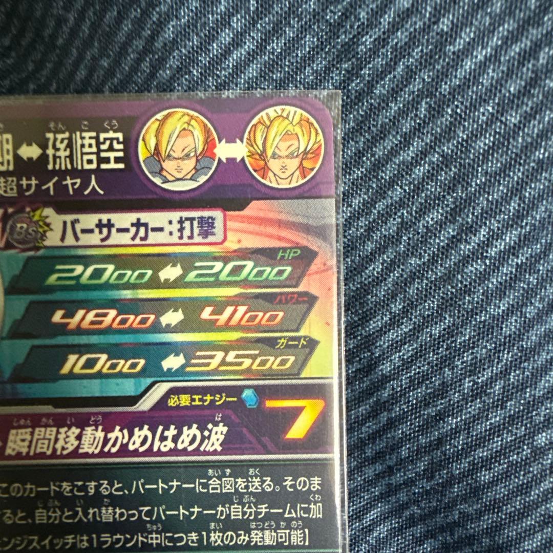 ドラゴンボールカード 孫悟空/孫悟飯
