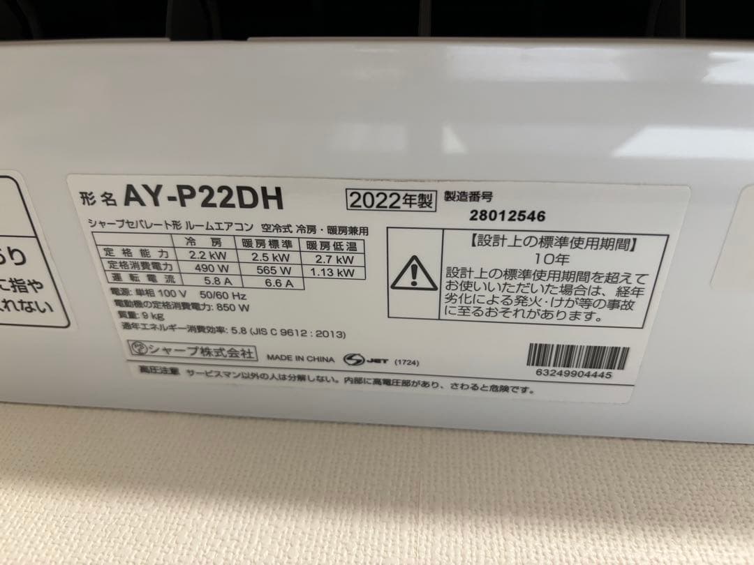 【引き取り限定】2022年製 シャープ エアコン 6畳 AY-T22DH-W