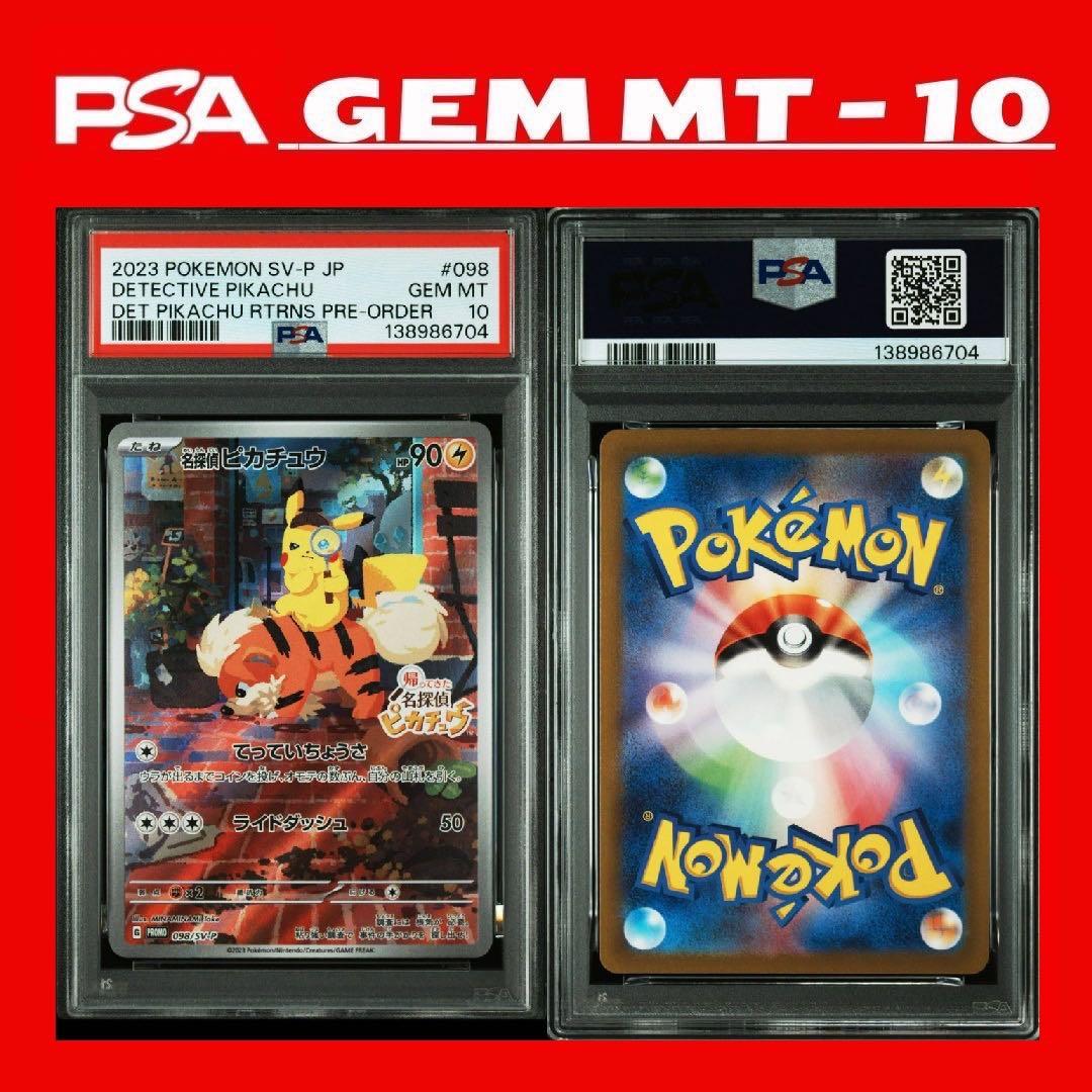 PSA10 名探偵ピカチュウORDERDETECTIVE PIKACHU 098