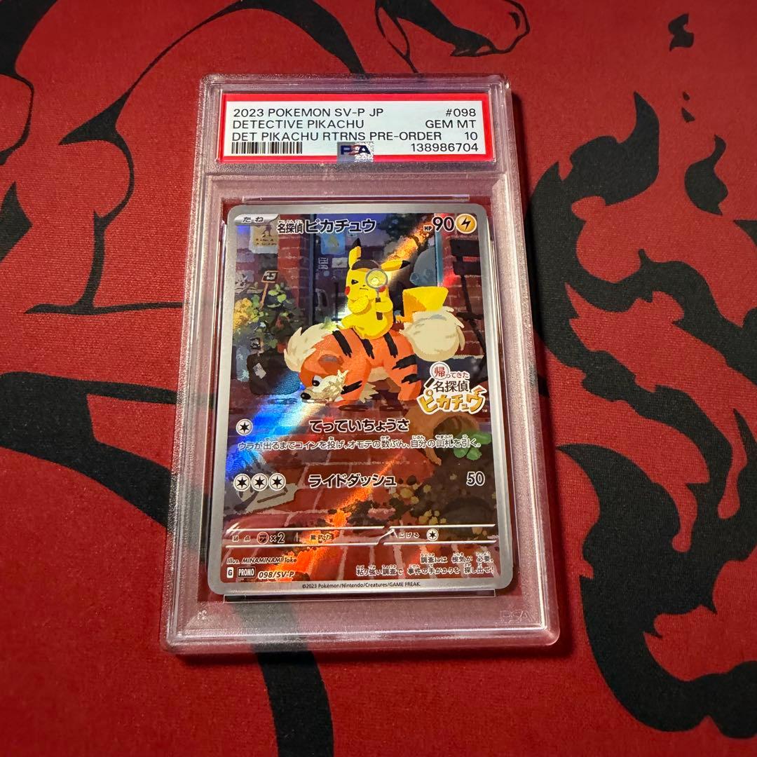 PSA10 名探偵ピカチュウORDERDETECTIVE PIKACHU 098