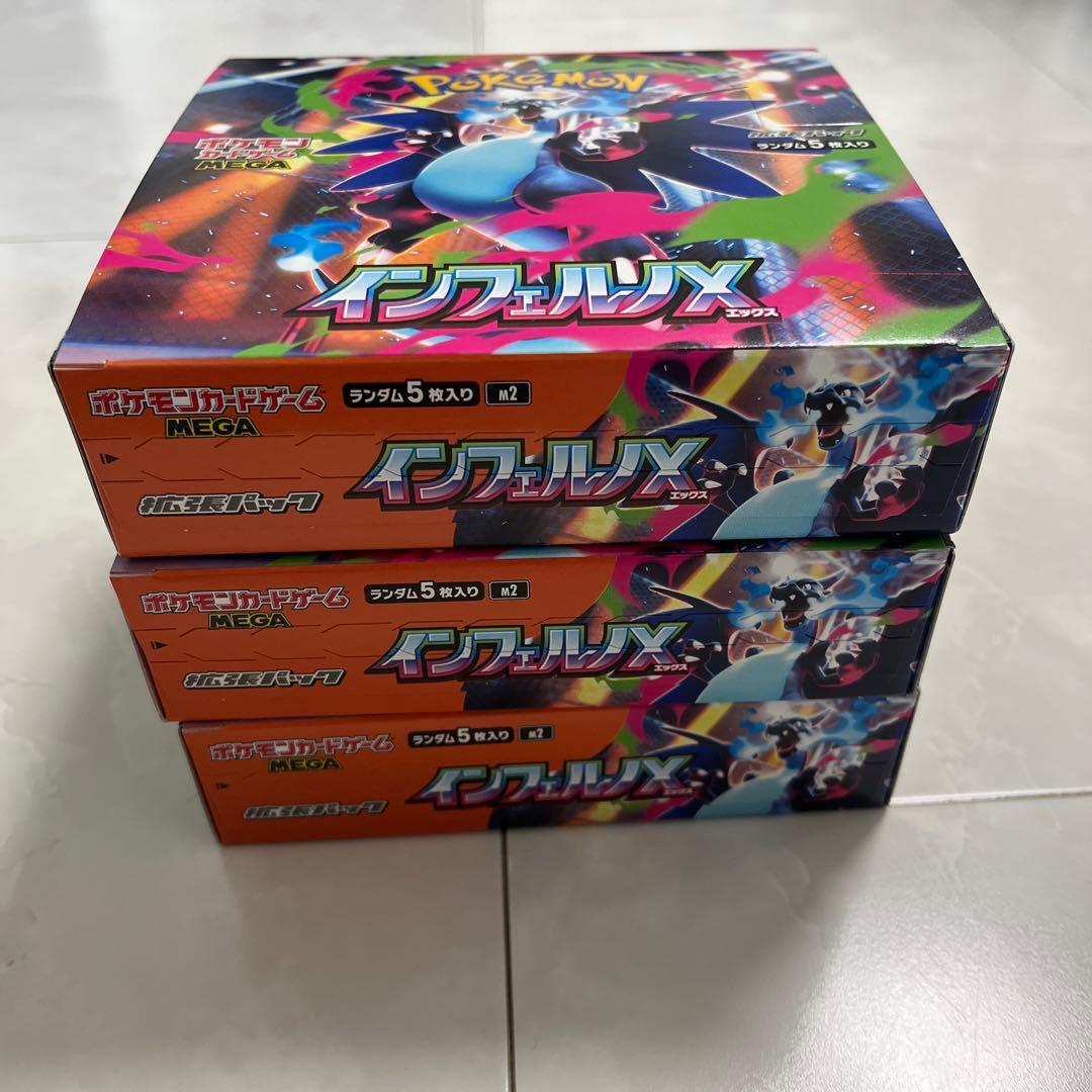 インフェルノX 3BOXシュリンク無し ペリペリ付き 箱付き