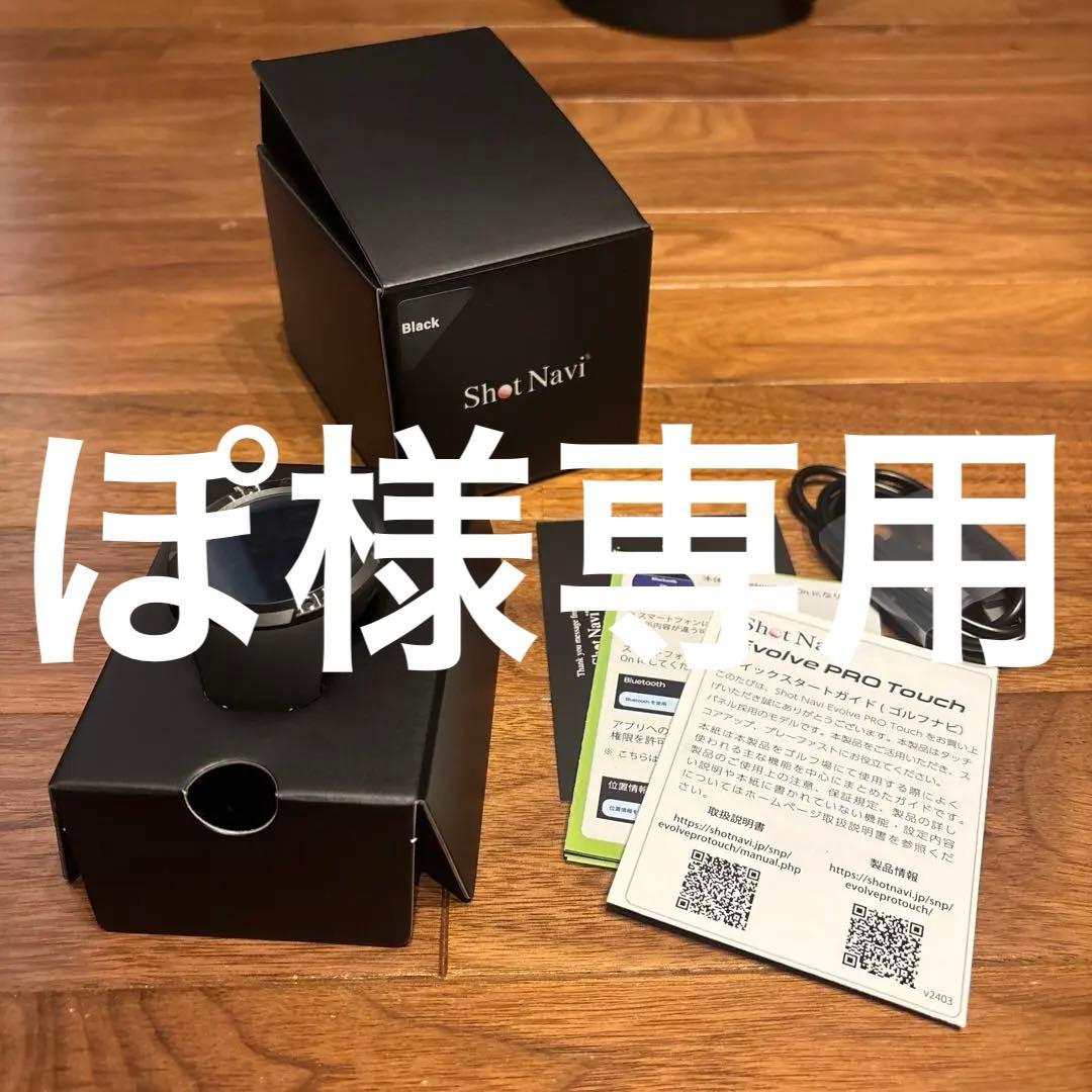 未使用 Shot Navi Evolve Pro Touch GPS ウォッチ黒
