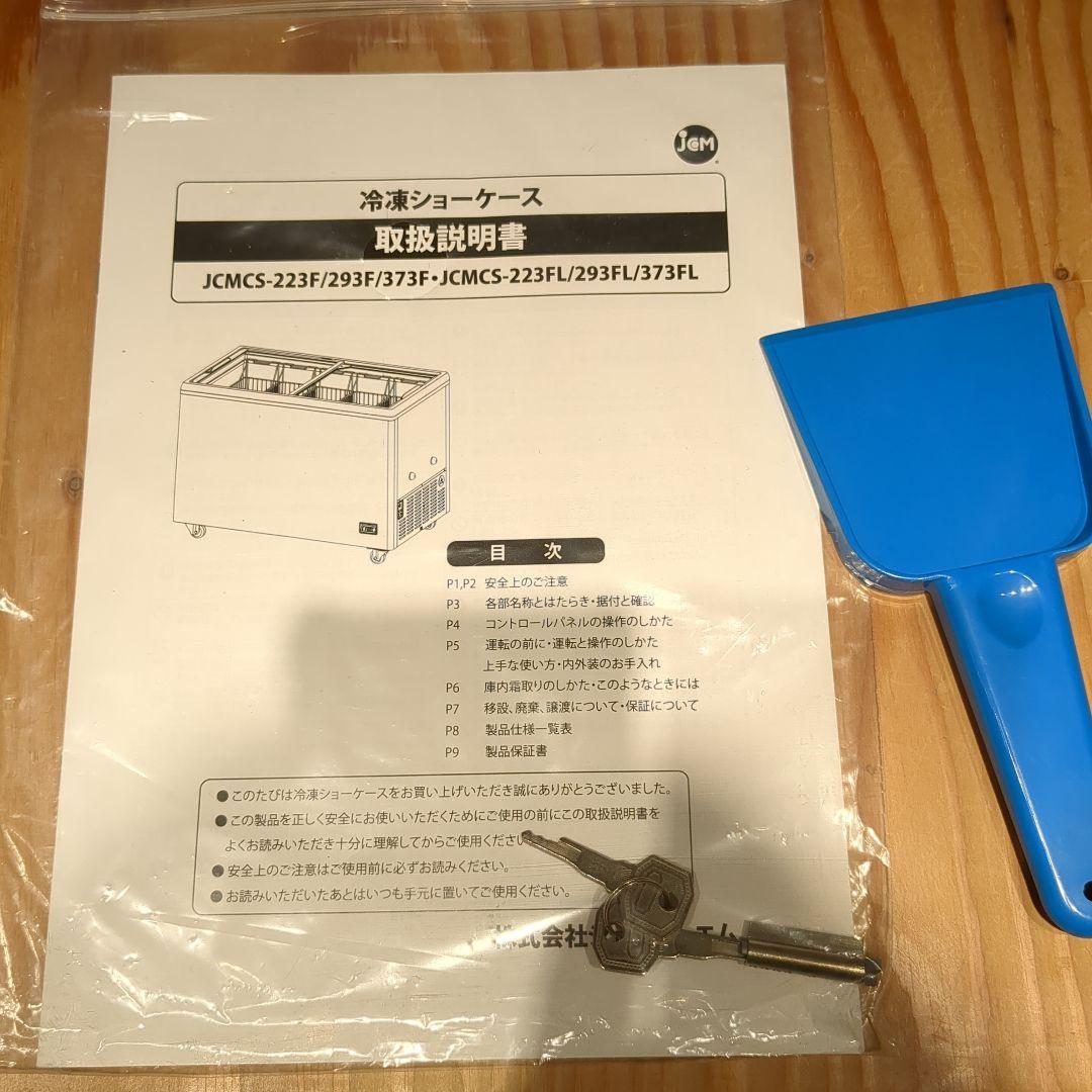 わ*し様 JCMCS-373FL 冷凍庫 373L 冷凍ショーケース(LED照明