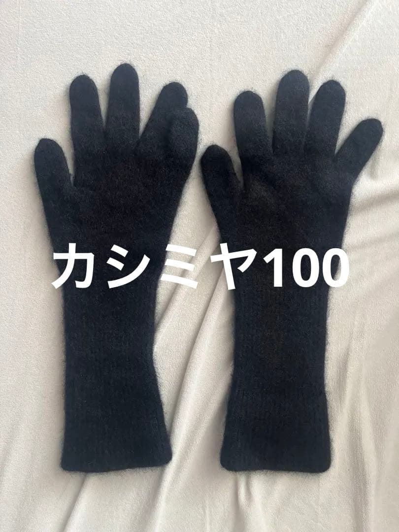 オーラリー 手袋　カシミヤ100　ブラック　ユニセックス　アームカバー