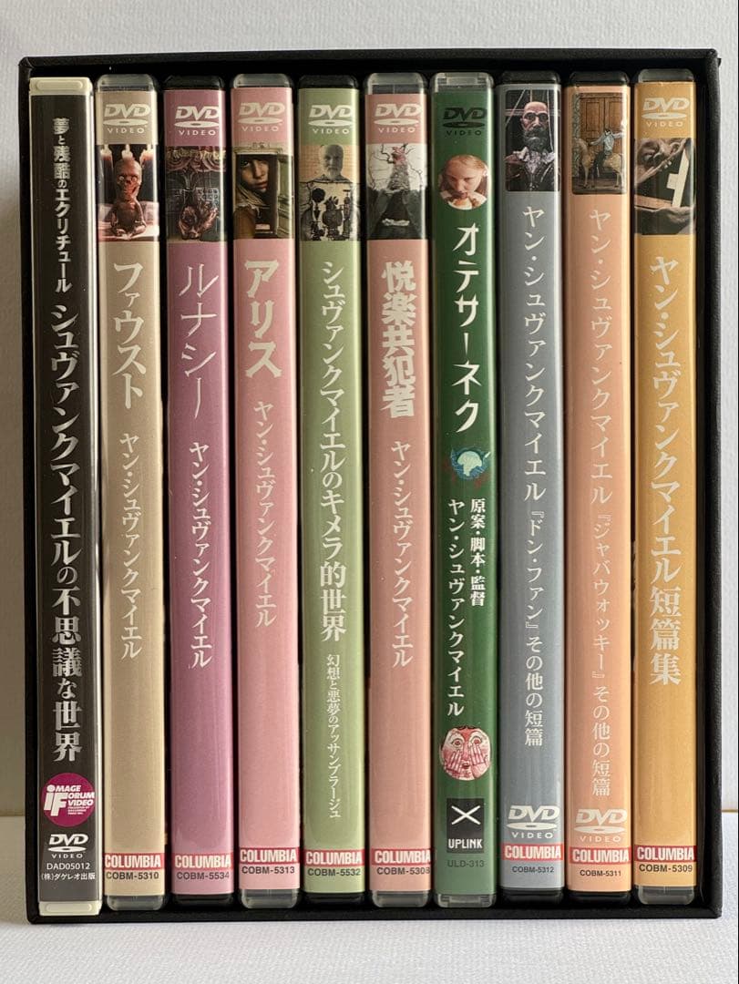 ヤン・シュヴァンクマイエル DVD コンプリートボックス