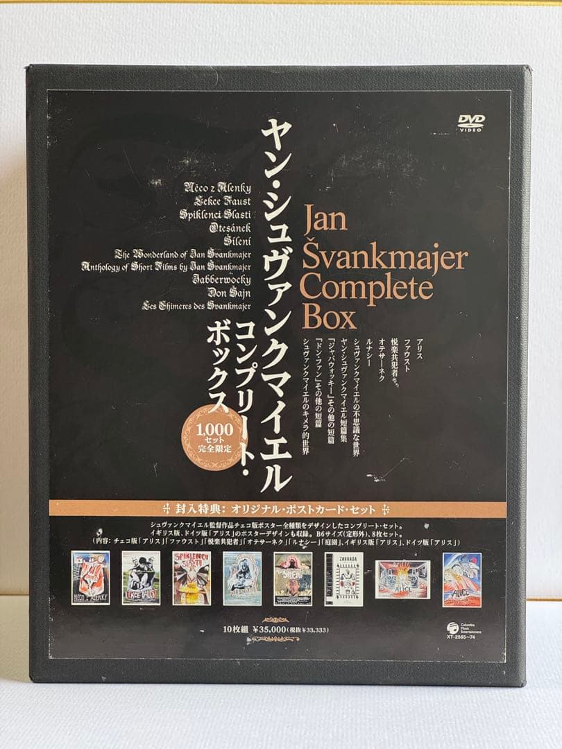ヤン・シュヴァンクマイエル DVD コンプリートボックス