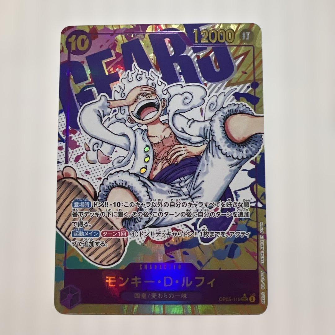 モンキー・D・ルフィ SEC パラレル OP05-119美品！