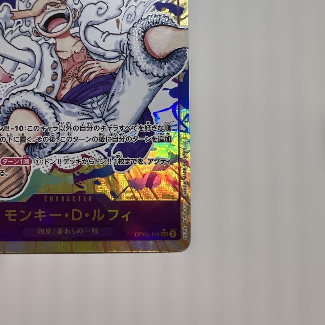 モンキー・D・ルフィ SEC パラレル OP05-119美品！