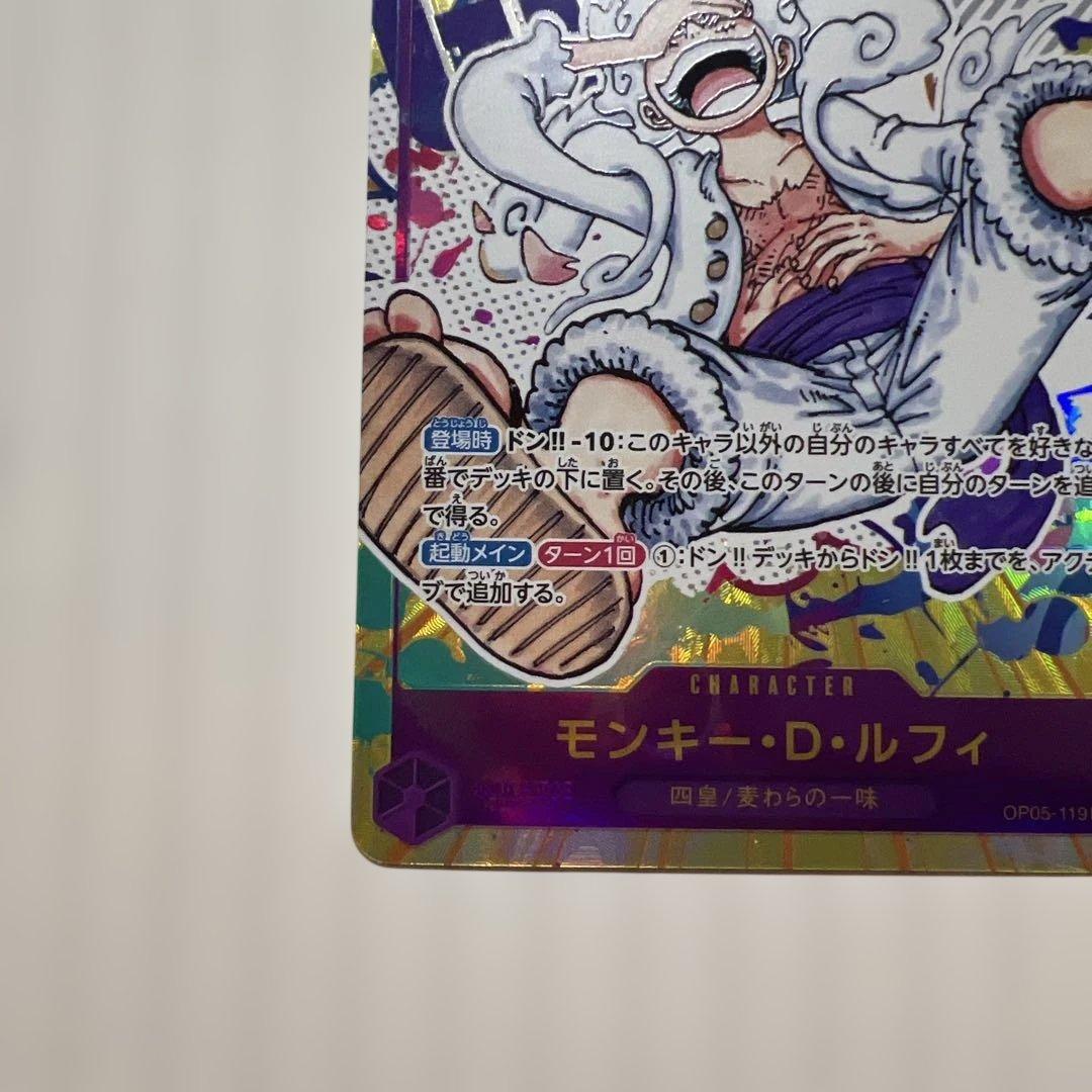 モンキー・D・ルフィ SEC パラレル OP05-119美品！