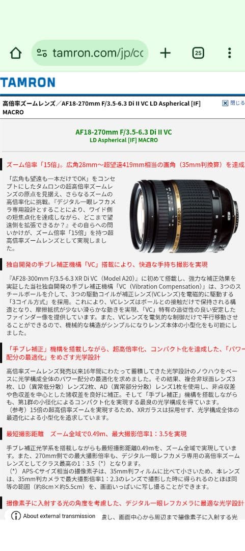 TAMRON 高倍率ズームレンズ 18-270mm F3.5-6.3 キヤノン