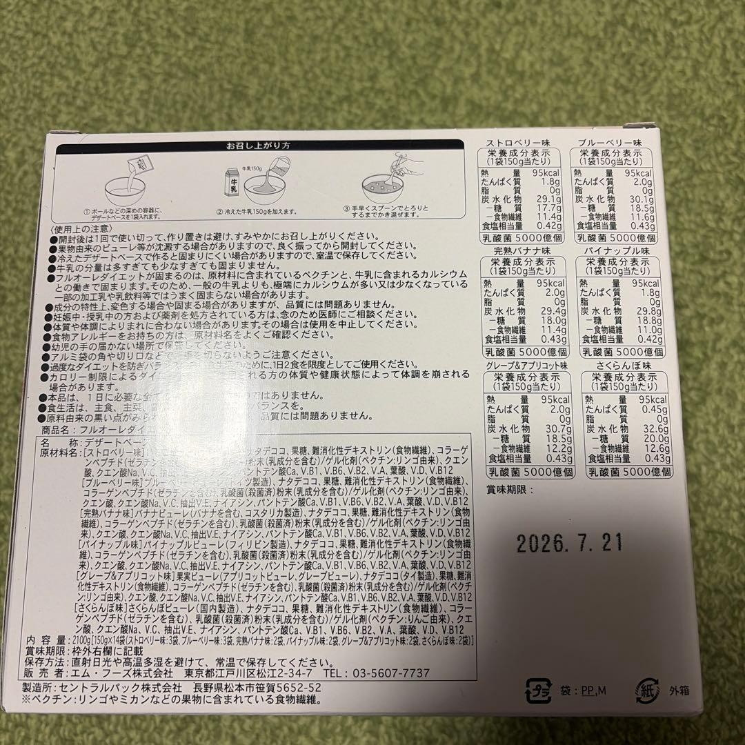 未開封フルオーレダイエット 5フレーバーセット