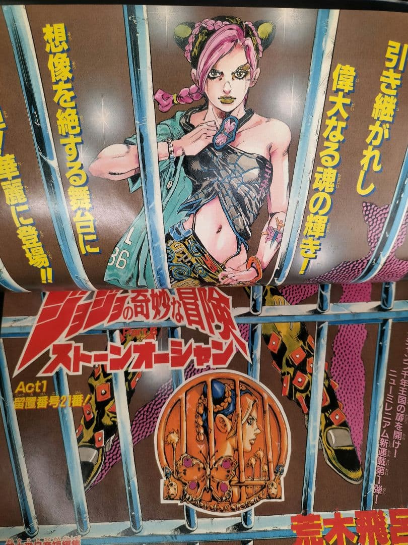 美品【週刊少年ジャンプ2000年1号】新連載　ジョジョ第6部　ストーンオーシャン