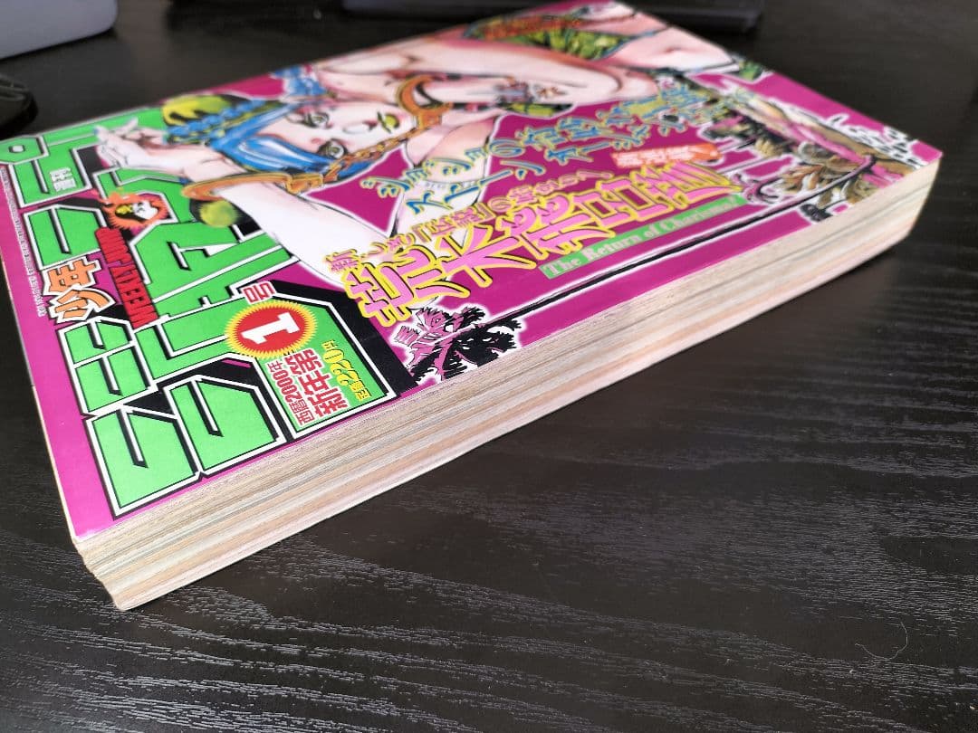 美品【週刊少年ジャンプ2000年1号】新連載　ジョジョ第6部　ストーンオーシャン