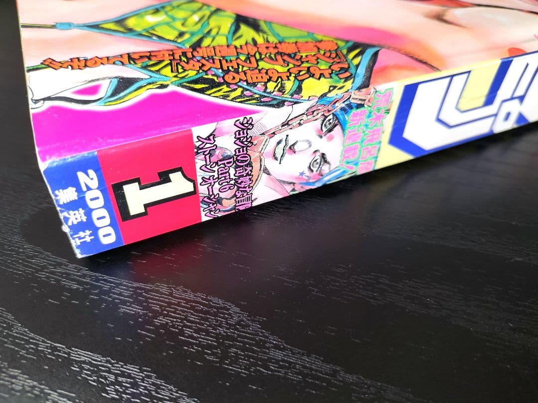 美品【週刊少年ジャンプ2000年1号】新連載　ジョジョ第6部　ストーンオーシャン