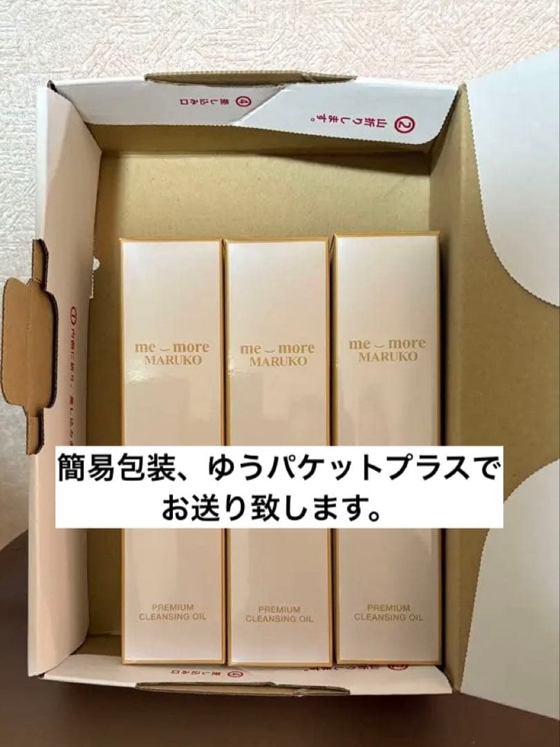 me-more MARUKO プレミアムクレンジングオイル 3本セット