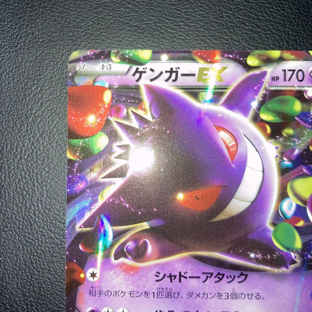 美品　ゲンガーEX RR XY4 ファントムゲート 033/088